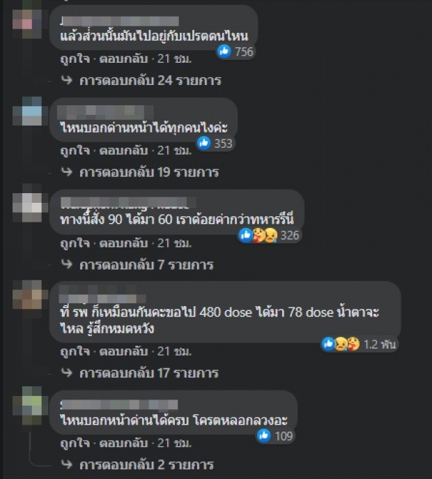 ด่านหน้าน้ำตาร่วง เผยเรื่องพีค ฉีดไฟเซอร์-แบงค์ อธิกิตติ์ ซัดแหลก!