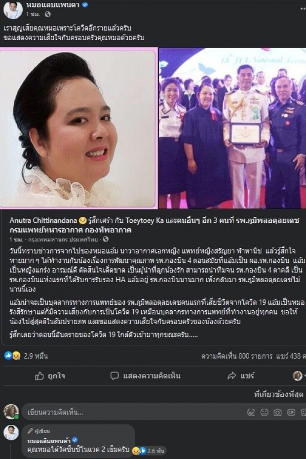 สุดเศร้า แพทย์ รพ.ภูมิพล ติดโควิดเสียชีวิต เผยฉีดวัคซีนซิโนแวคครบ2 เข็ม