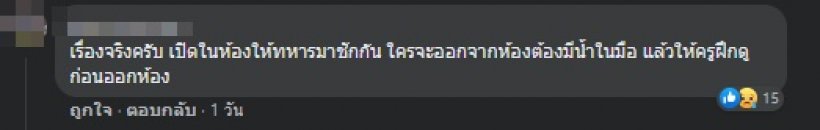 แฉ! ทหารเกณฑ์168นายถูกสั่งขัดจรวดพร้อมกัน ชาวเน็ตยันเคยเจอจริง