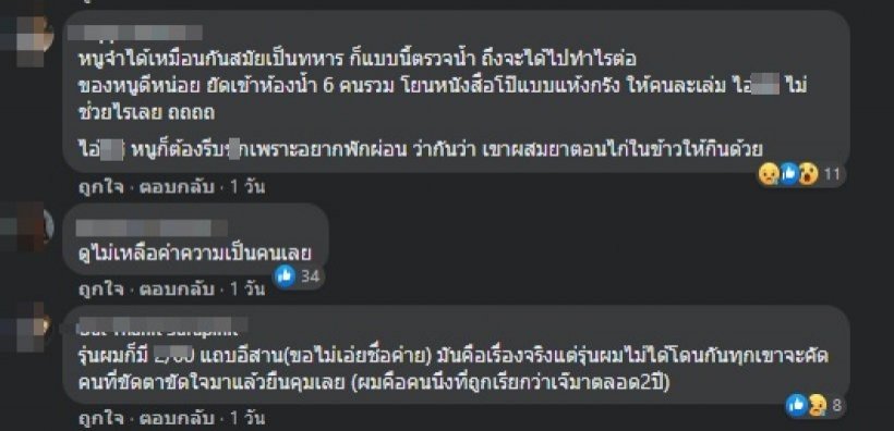 แฉ! ทหารเกณฑ์168นายถูกสั่งขัดจรวดพร้อมกัน ชาวเน็ตยันเคยเจอจริง