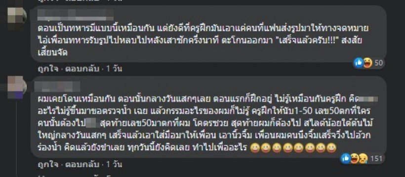 แฉ! ทหารเกณฑ์168นายถูกสั่งขัดจรวดพร้อมกัน ชาวเน็ตยันเคยเจอจริง