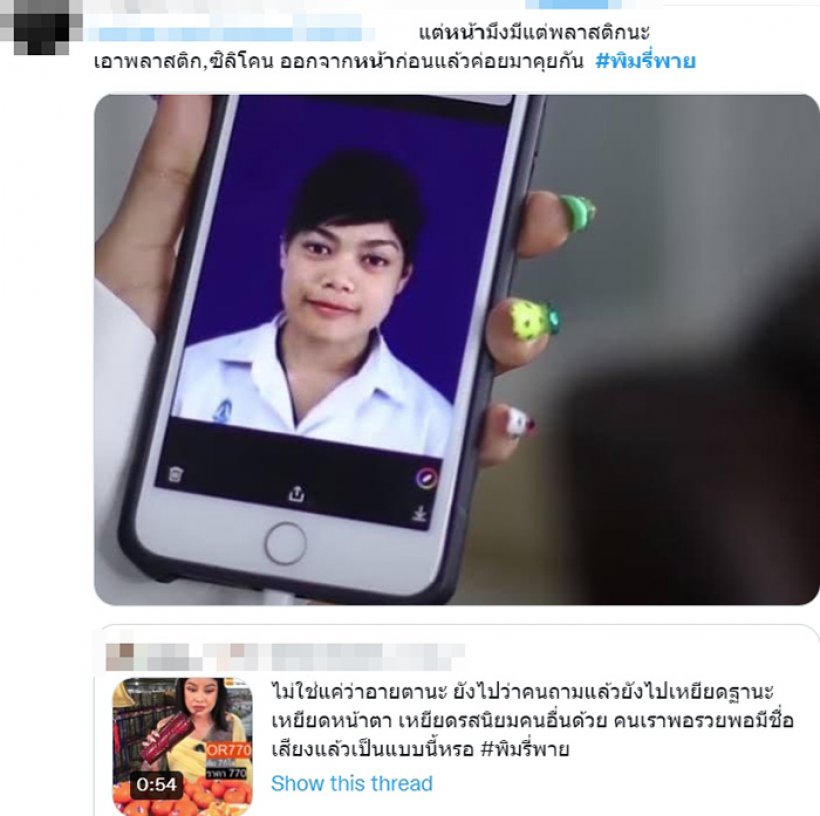 ชาวเน็ตขุดภาพอดีตแซะกลับ พิมรี่พาย หลังเหยียดอยู่แบบอัตภาพหน้าตา