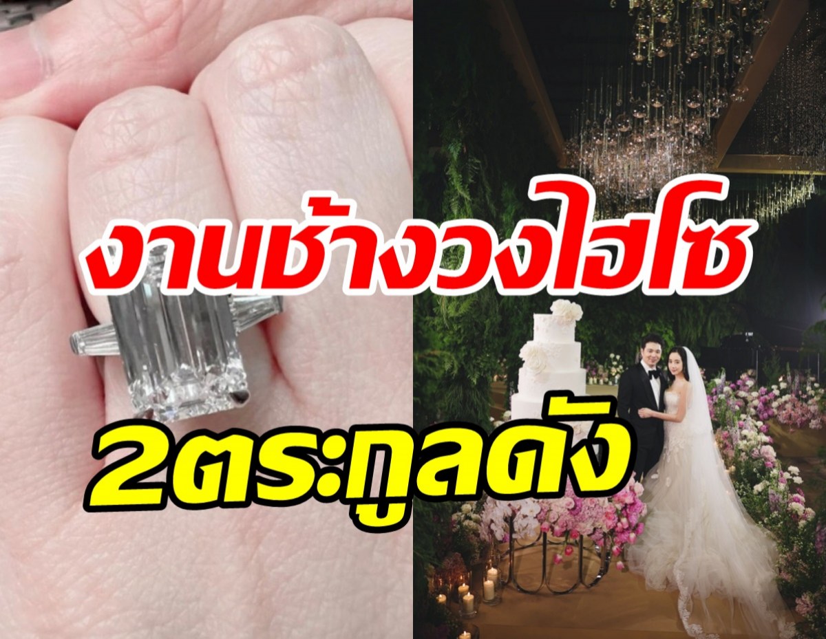  วิวาห์แห่งปี! 2ทายาทตระกูลดังเป็นทองแผ่นเดียวกัน กลายเป็นคู่รักหมื่นล้าน