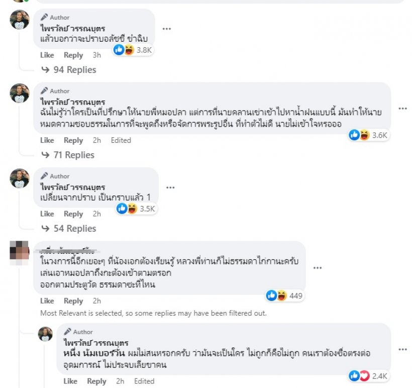 หรือว่าวงแตก? ไพรวัลย์ ซัดหมอปลาอุดมการณ์ลงโถส้วมหมดแล้ว