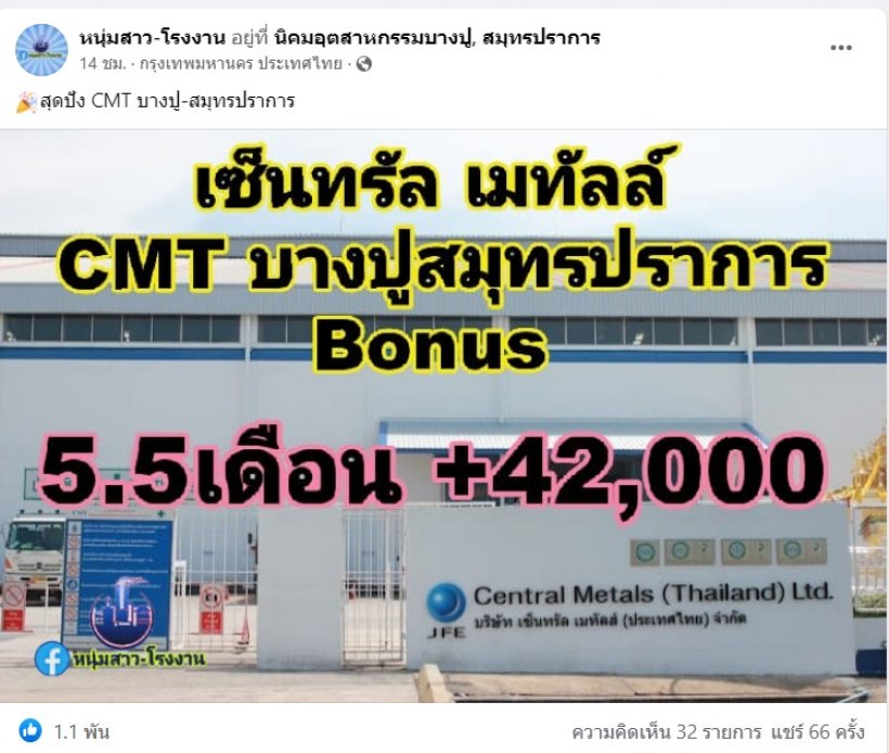 สุดปัง! บริษัทดัง จ่ายโบนัส 5.5 เดือน+42,000 บาท