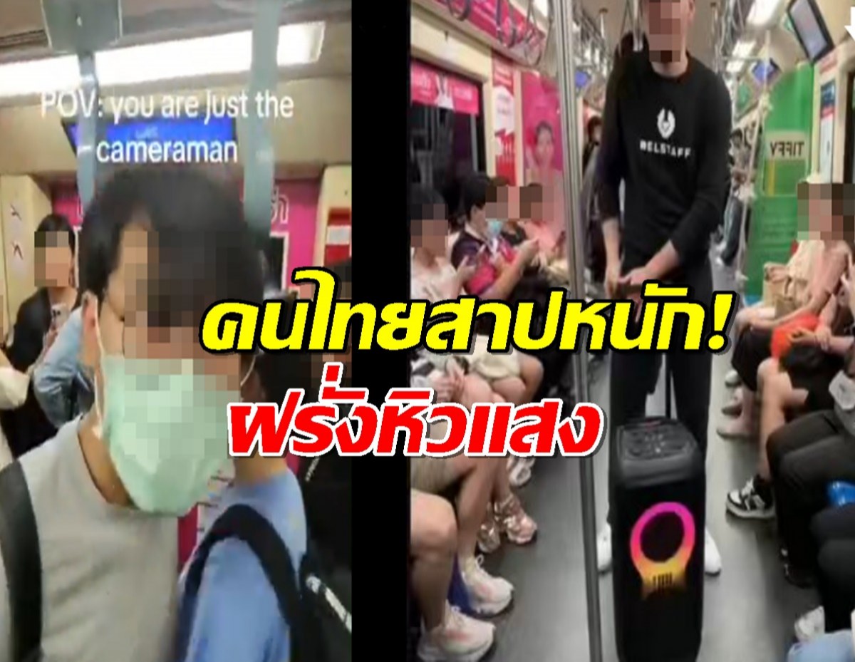 คลิปว่อนเน็ต!คนไทยสาปหนัก ฝรั่งหิวแสงทำคอนเทนต์ไร้มารยาทเสียงดังสนั่น BTS