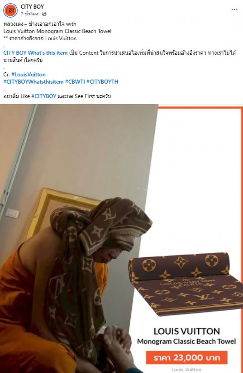 เพจดัง เผยราคาผ้าขนหนูโพกหัว ทิดประดิษฐ์ ไม่ธรรมดา