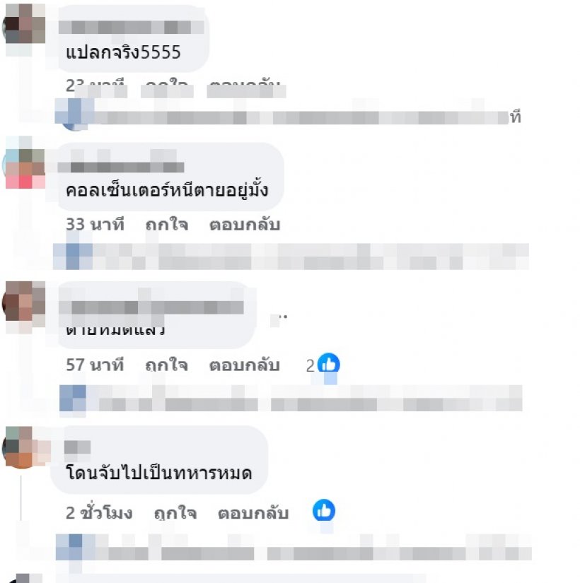 เริ่มสงสัยคอลเซ็นเตอร์หายไปไหนหมด มีแอบคิดถึง