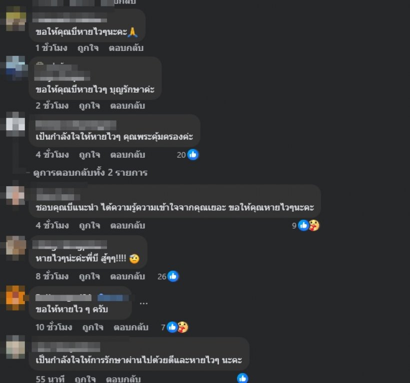 รู้แล้ว! หมอบีป่วยเป็นอะไร หลังพูดน่าห่วง ไม่ไหวก็ไปที่ชอบ