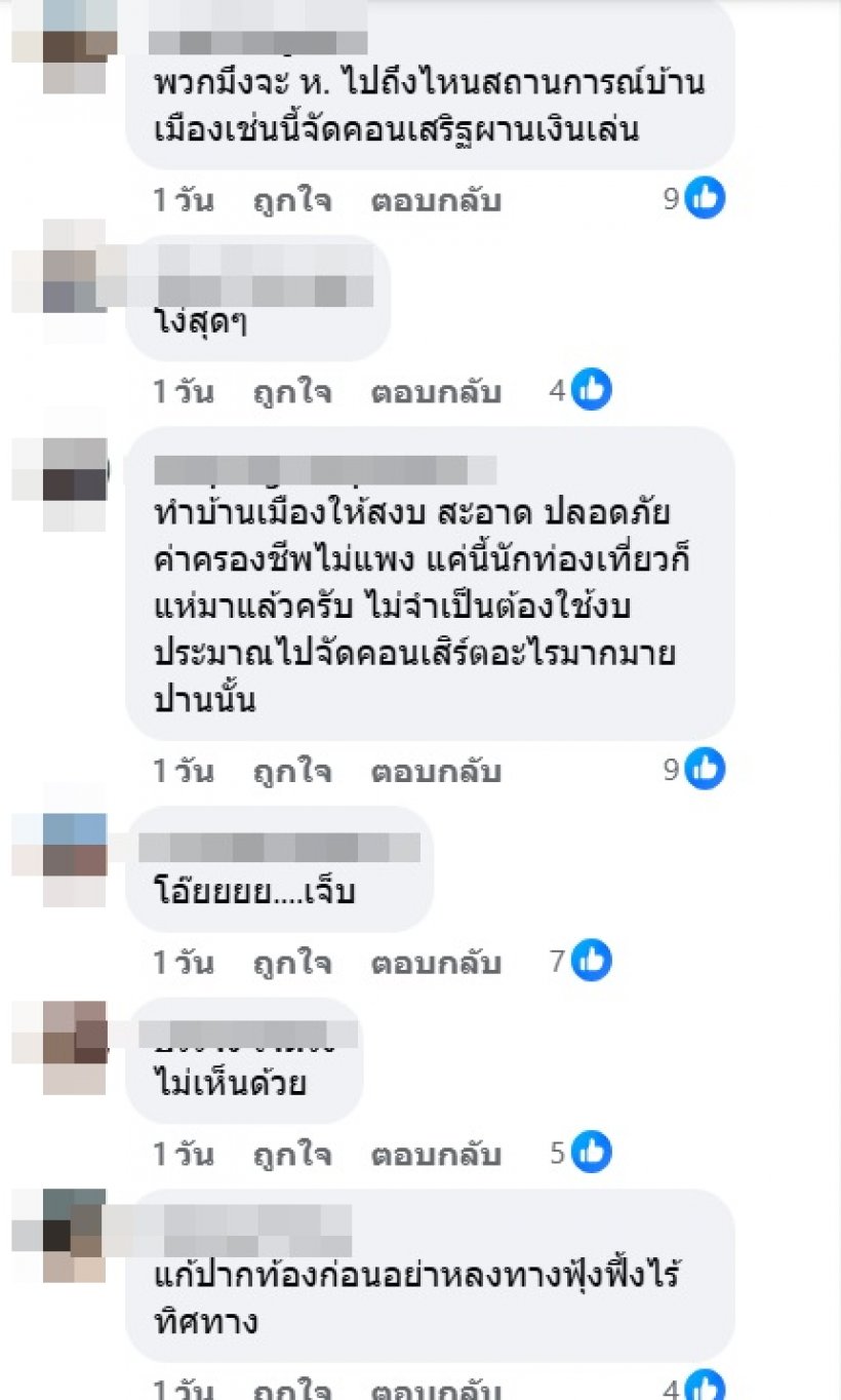 ส่องเมนต์ชาวเน็ต ถกเสียงแตก รบ.ใช้งบ1650ล.จัดคอนEDM เหมาะสมหรือไม่?