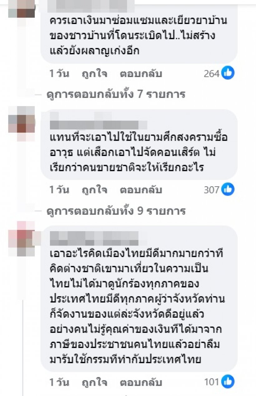 ส่องเมนต์ชาวเน็ต ถกเสียงแตก รบ.ใช้งบ1650ล.จัดคอนEDM เหมาะสมหรือไม่?
