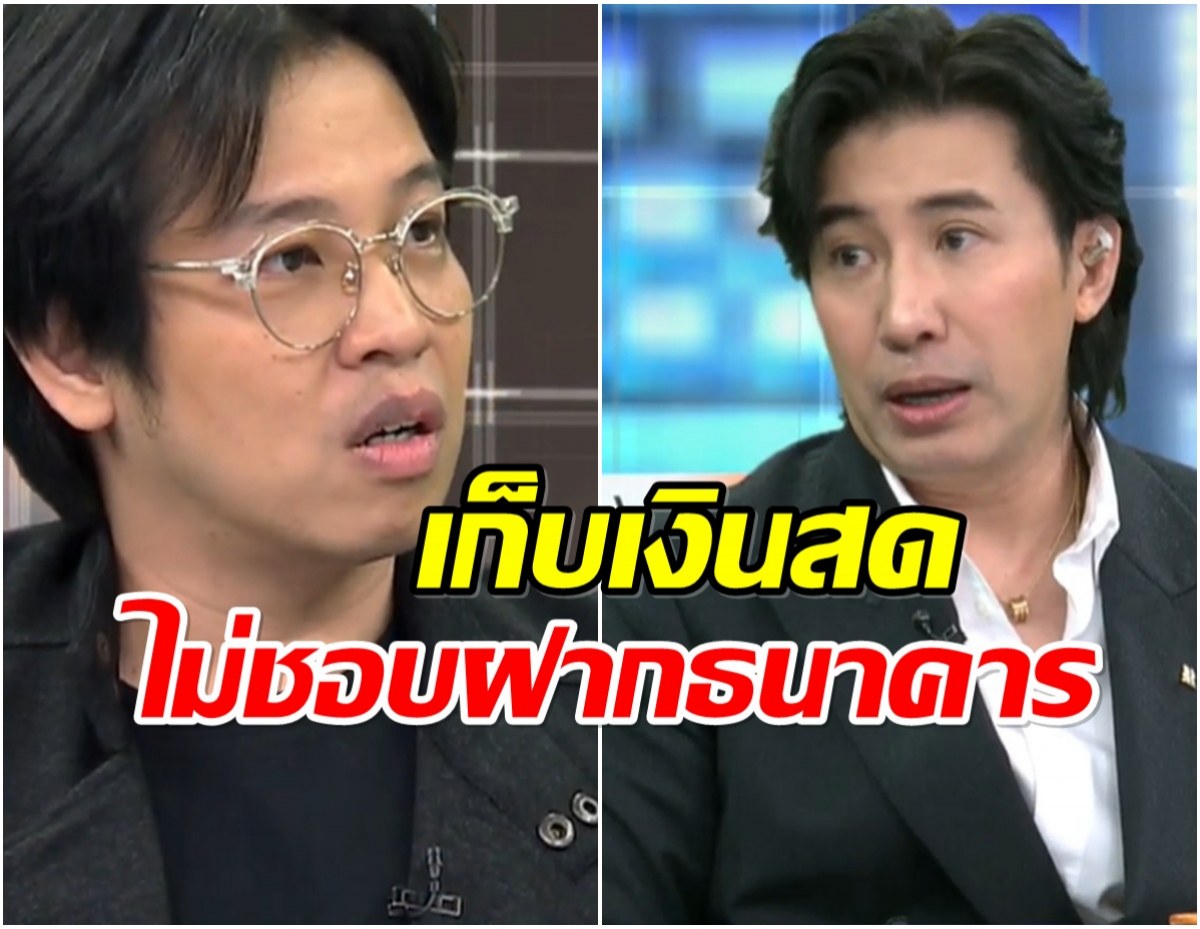 หนุ่ม กรรชัย ลั่นเเปลกมาก! ทำไมหมอบีทำอะไรเป็นเงินสดหมดเลย