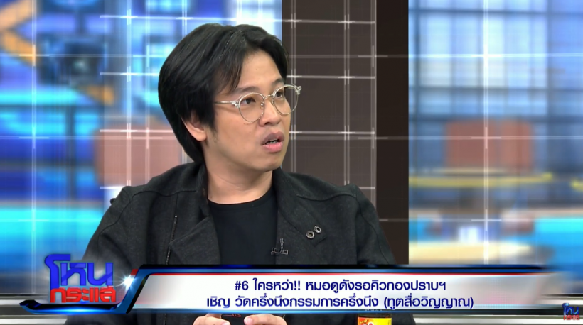 หนุ่ม กรรชัย ลั่นเเปลกมาก! ทำไมหมอบีทำอะไรเป็นเงินสดหมดเลย