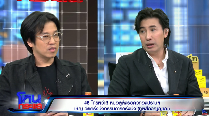 หนุ่ม กรรชัย ลั่นเเปลกมาก! ทำไมหมอบีทำอะไรเป็นเงินสดหมดเลย