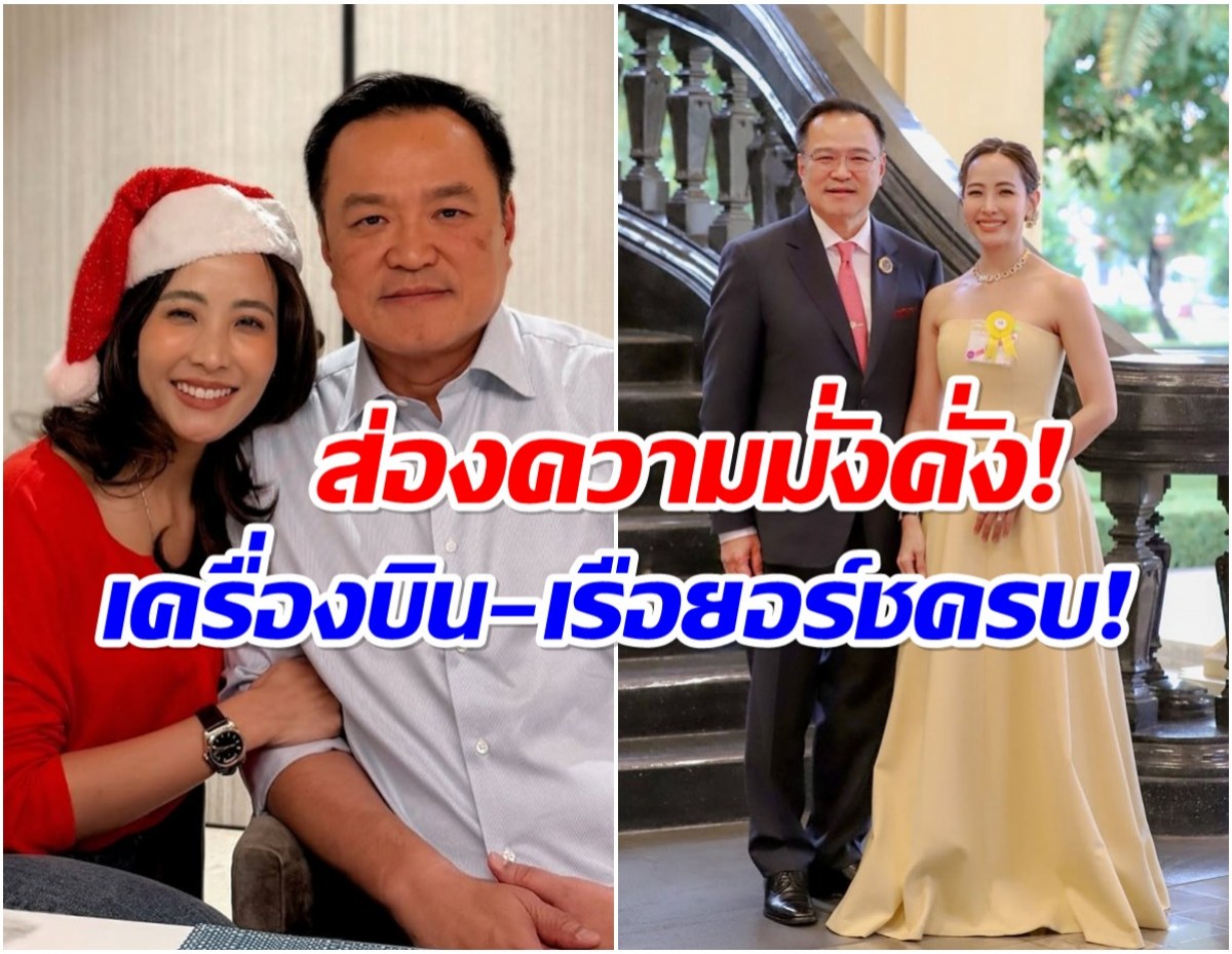 เปิดคลังสมบัติ อนุทิน นายกฯ คนใหม่ รวยทะลุ 4.4 พันล้าน!