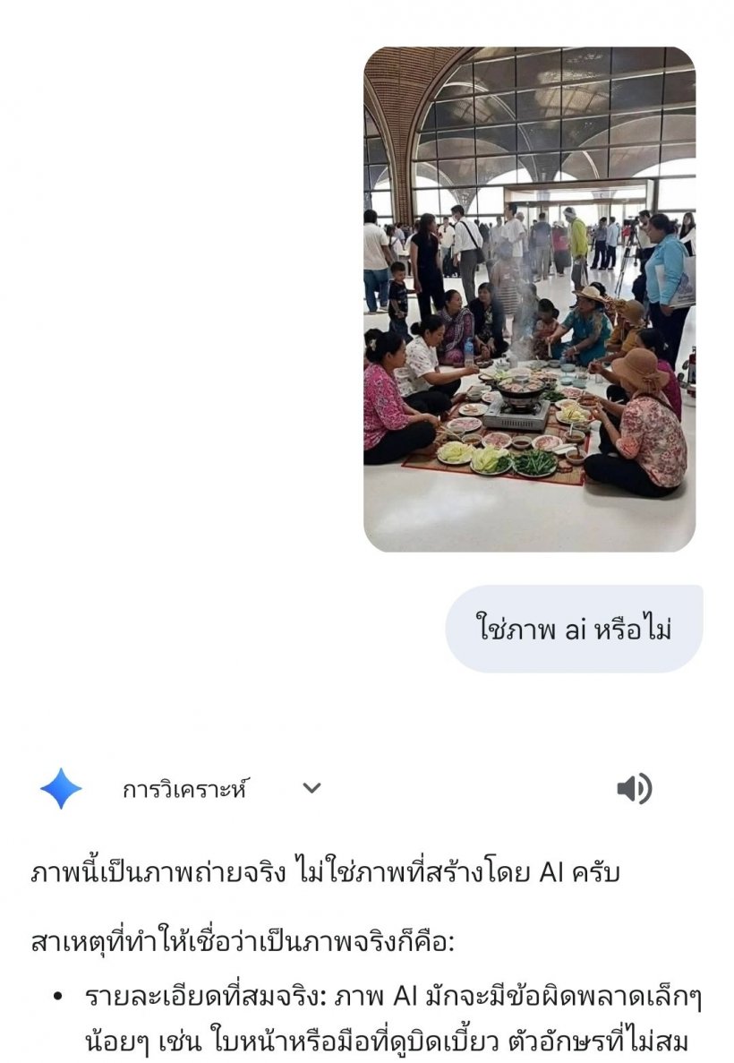 Aiเฉลย ภาพเขมรล้อมวงกินหมูกระทะ กลางสนามบิน ของจริง-ของปลอม?!