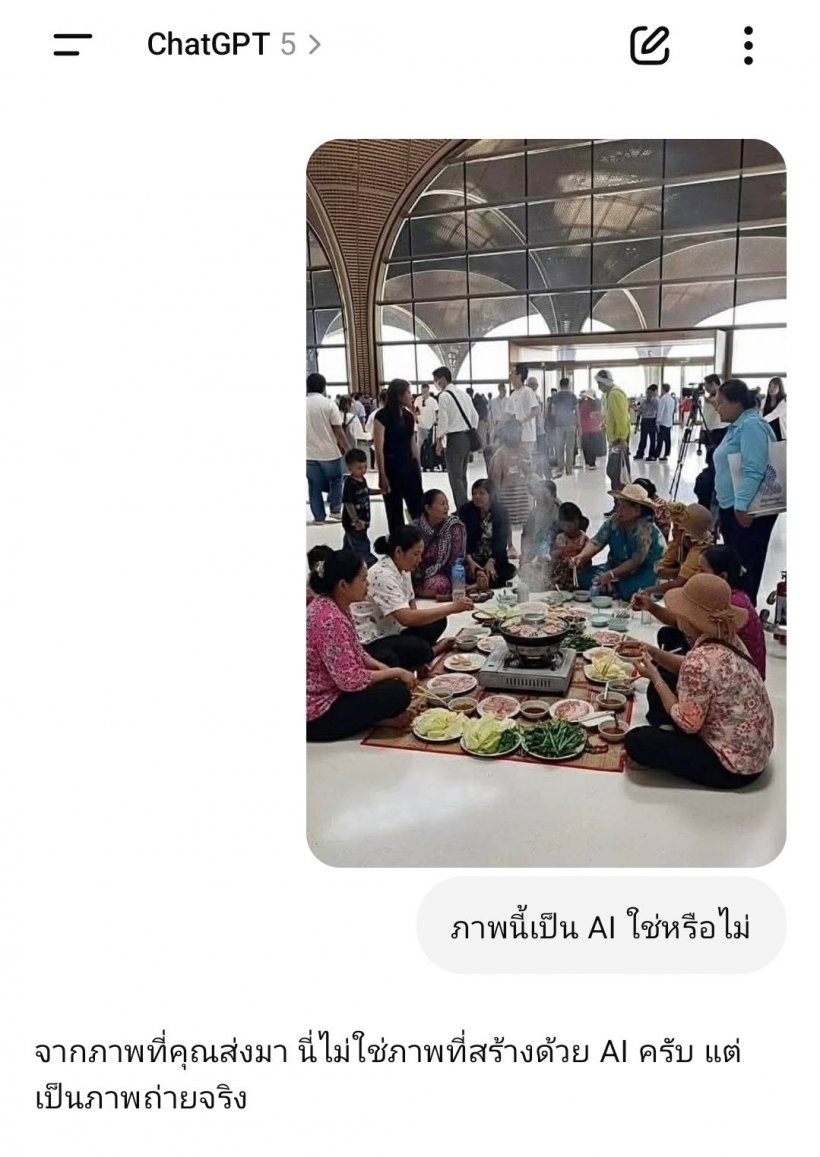 Aiเฉลย ภาพเขมรล้อมวงกินหมูกระทะ กลางสนามบิน ของจริง-ของปลอม?!