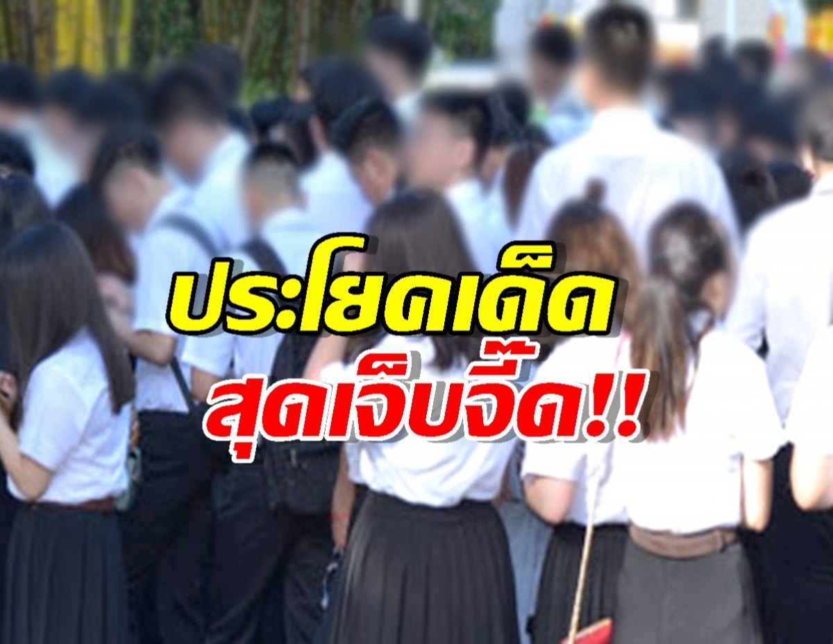 โซเชียลโวย! เขมรได้ทุนเรียนฟรี ขณะลูกหลานไทยต้องแบกหนี้ กยศ.
