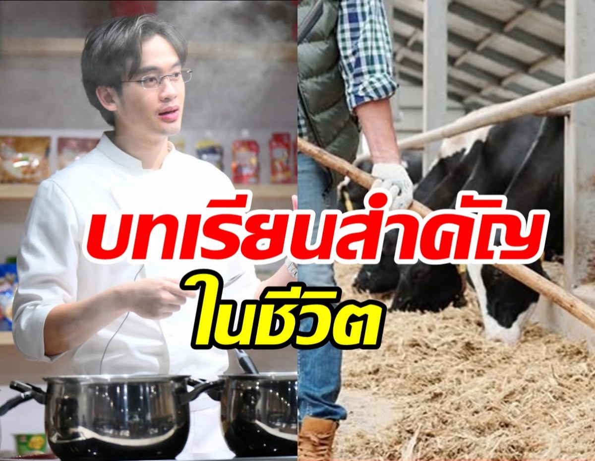 เชฟทักษ์ ออกโรงขอโทษ! หลังทัวร์ถล่มด้อยค่าน้ำนมไทย