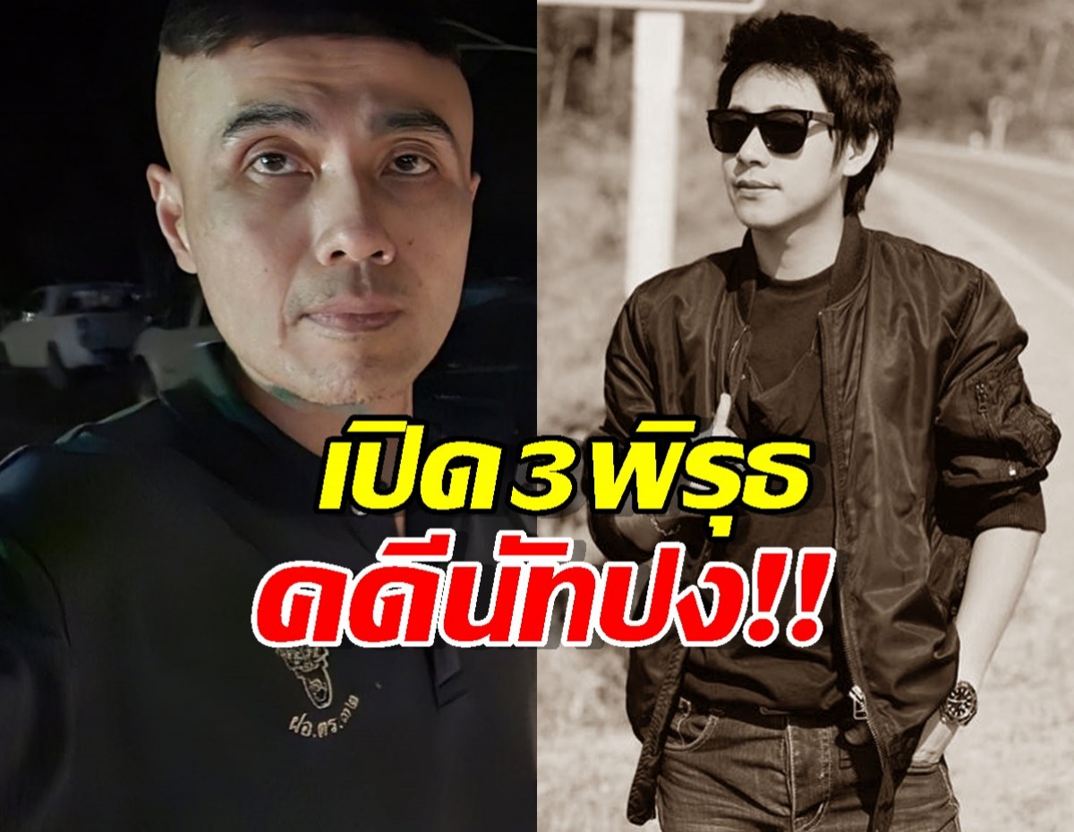 เปิดปมลึก...อาจารย์ช้าง วิเคราะห์คดีนัทปง สิ่งที่กล้องบันทึกได้...น่ากลัวกว่าที่คิด!