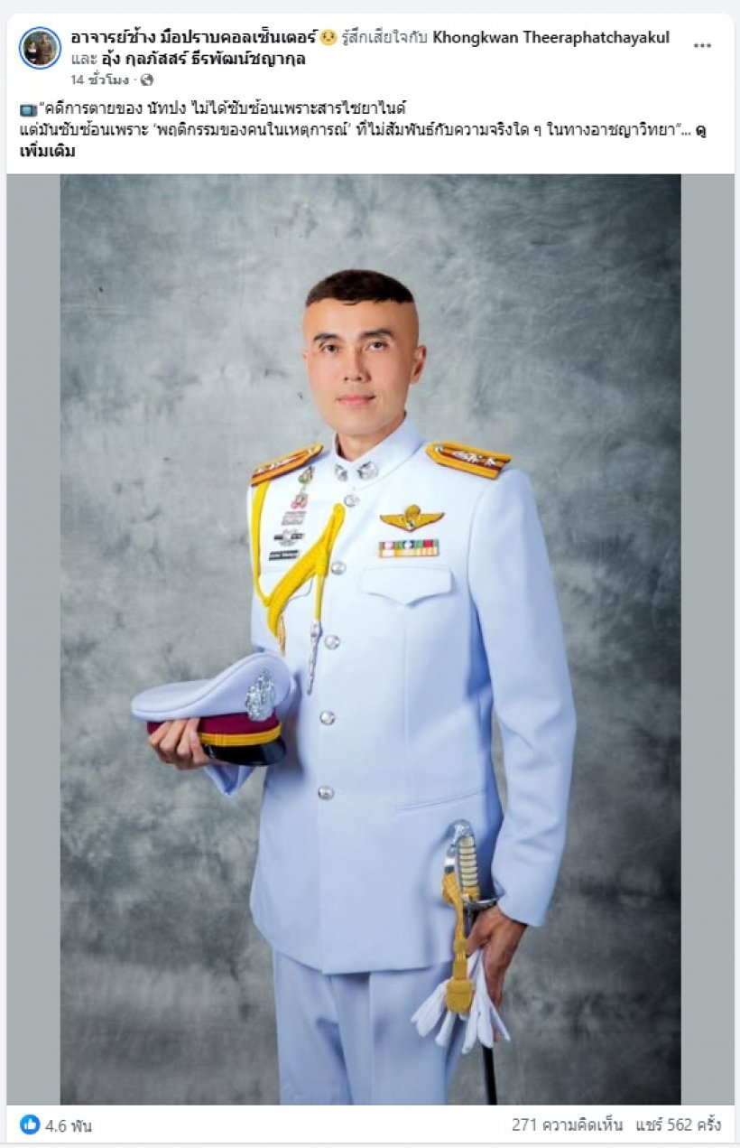 เปิดปมลึก...อาจารย์ช้าง วิเคราะห์คดีนัทปง สิ่งที่กล้องบันทึกได้...น่ากลัวกว่าที่คิด!