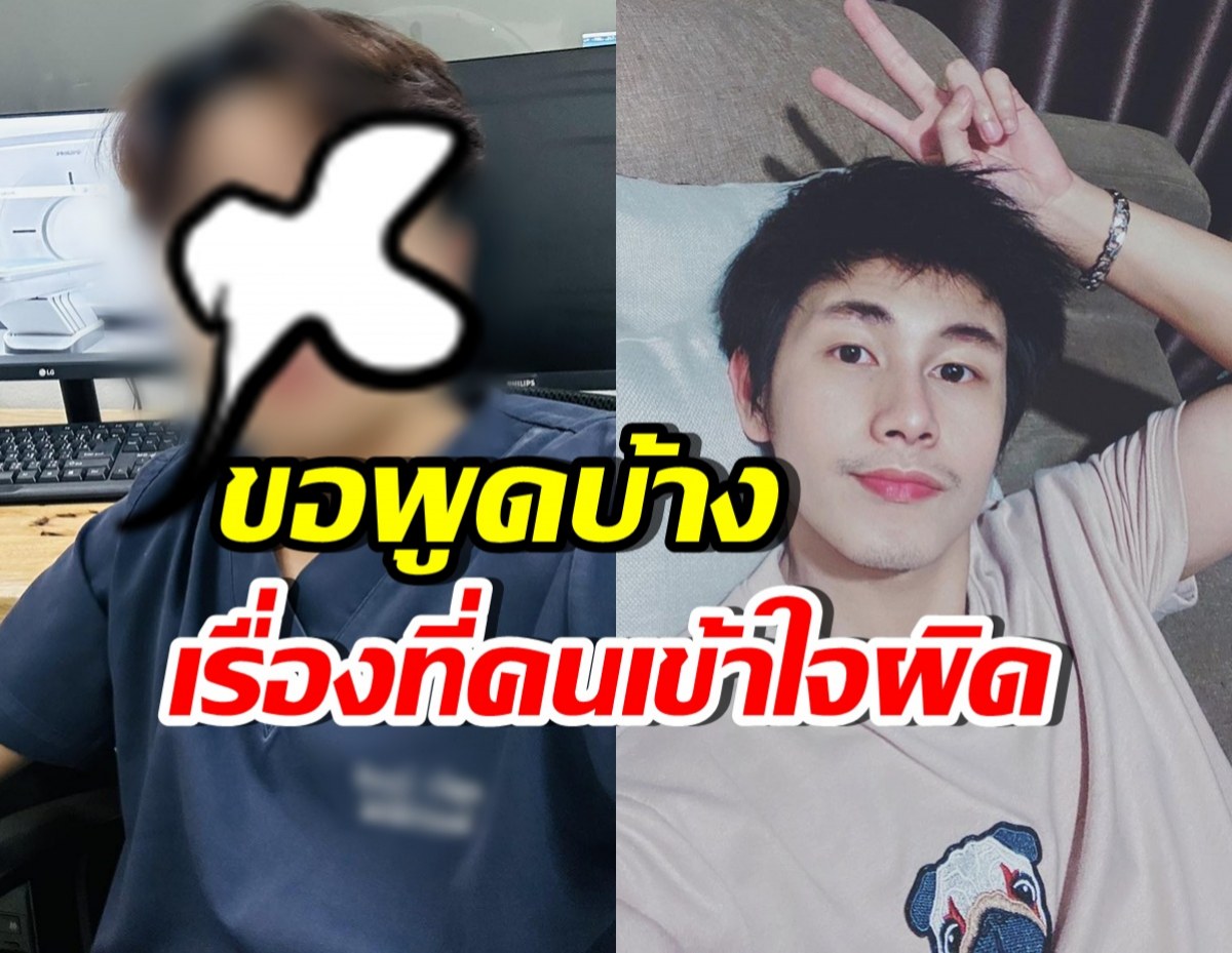 บิ๊ก เพื่อนสนิทนัทปง ขอชี้แจง เรื่องที่ทุกคนเข้าใจผิด