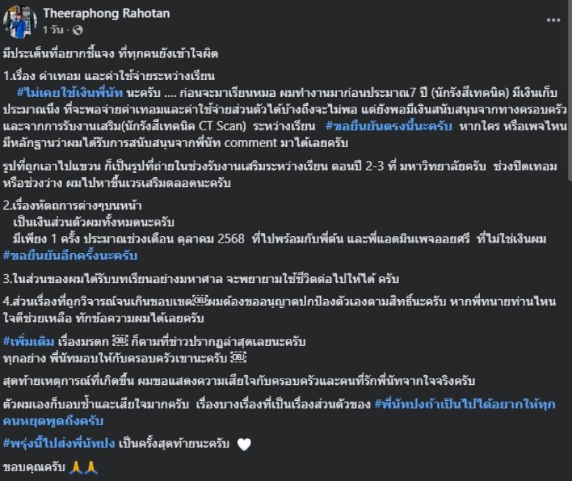 บิ๊ก เพื่อนสนิทนัทปง ขอชี้แจง เรื่องที่ทุกคนเข้าใจผิด