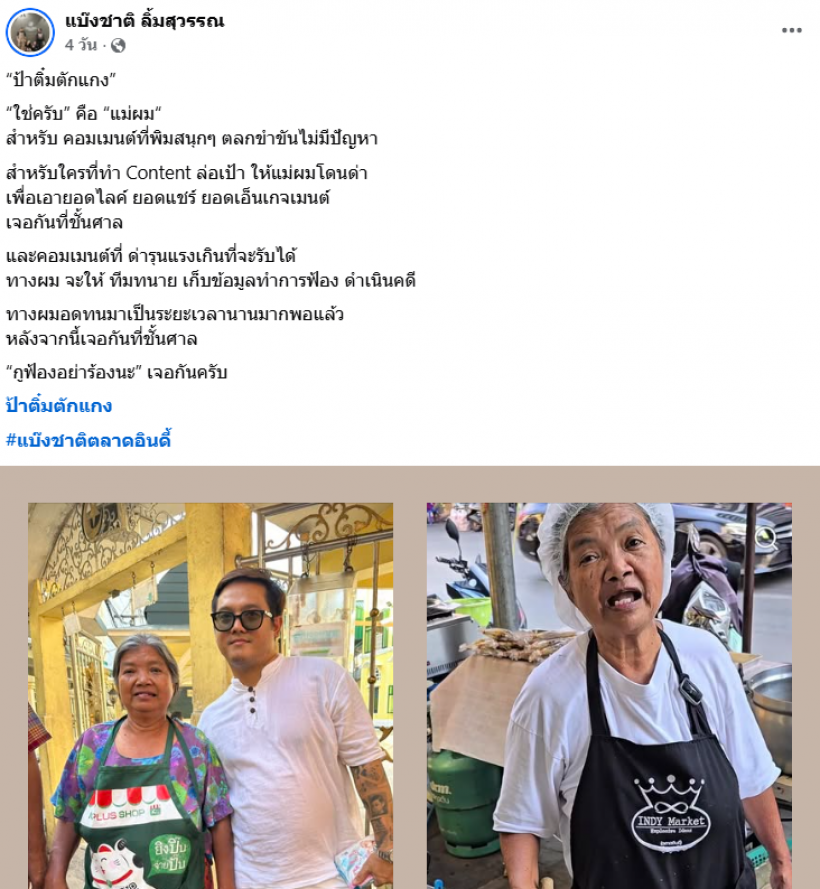 อึ้ง! ลูกชายป้าติ๋ม โปรไฟล์ไม่ธรรมดา มีดีกรีเป็นนักธุรกิจดัง