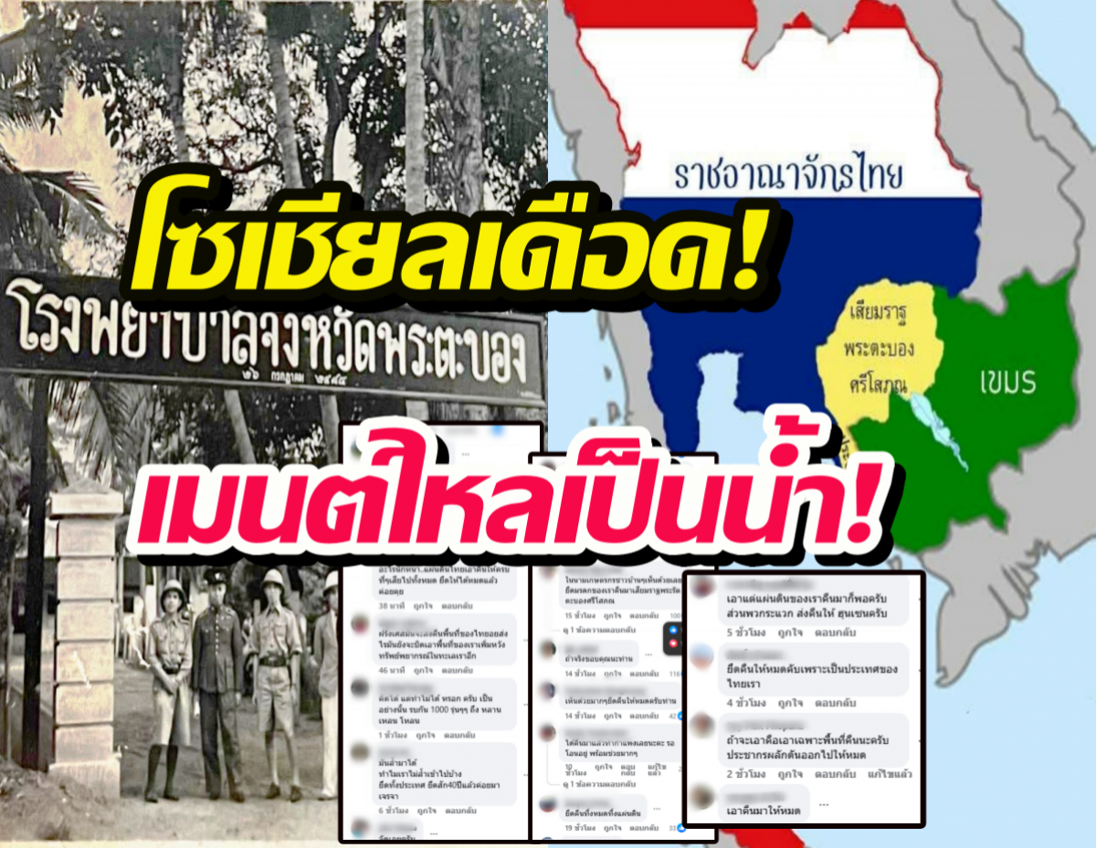 ชาวเน็ตไทยลั่น ถ้ารบรอบ3 ยึด3จังหวัดนี้คืนไทย