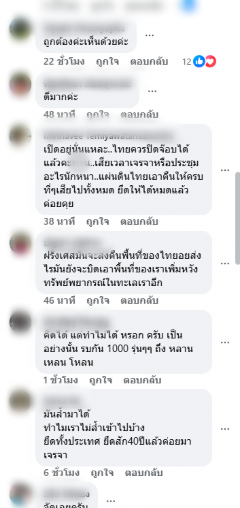 ชาวเน็ตไทยลั่น ถ้ารบรอบ3 ยึด3จังหวัดนี้คืนไทย