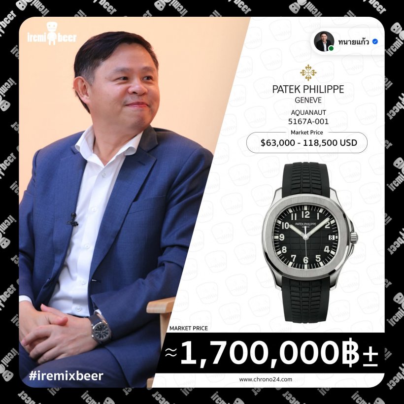 ทนายหรือเศรษฐี? ส่องนาฬิกาสุดรัก ทนายแก้ว ราคาเฉียด 2 ล้าน!