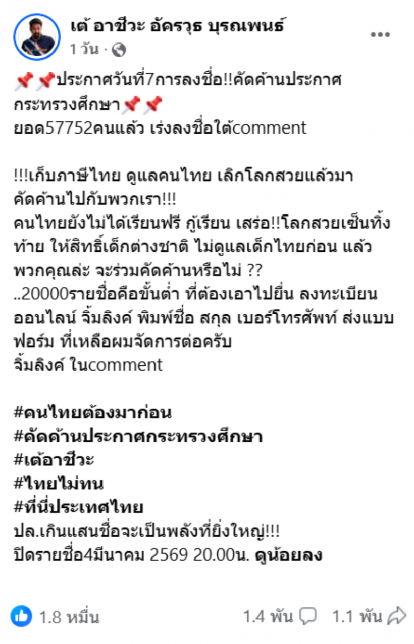 เต้อาชีวะ ซัดนโยบายอุ้มต่างชาติ เรียนฟรี-รับ600 ถามแรงเด็กไทยได้อะไร?
