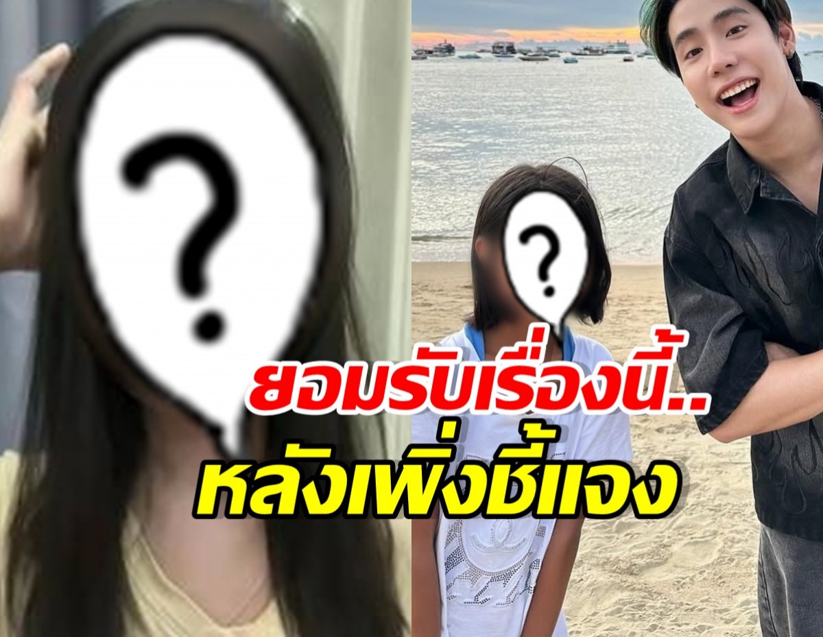 น้องฟ้าใส ยอมรับผิดสารภาพเรื่องนี้ ? ลั่นตอนนี้เครียดมาก