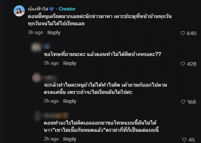 น้องฟ้าใส ยอมรับผิดสารภาพเรื่องนี้ ? ลั่นตอนนี้เครียดมาก