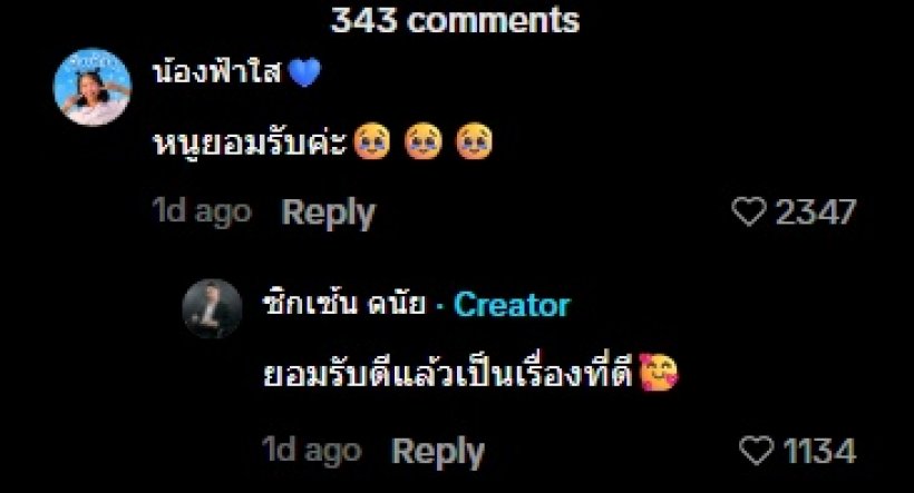 น้องฟ้าใส ยอมรับผิดสารภาพเรื่องนี้ ? ลั่นตอนนี้เครียดมาก