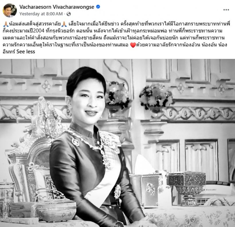 ท่านอ้น รำลึกความหลังครั้งเข้าเฝ้า เจ้าฟ้าพัชรกิติยาภาฯ