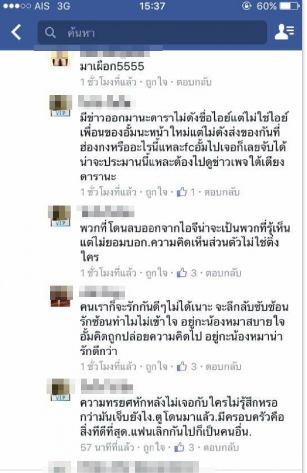 นักสืบไซเบอร์เม้าท์แซ่ด เหตุผล อั้ม - แอมป์ เลิกรา