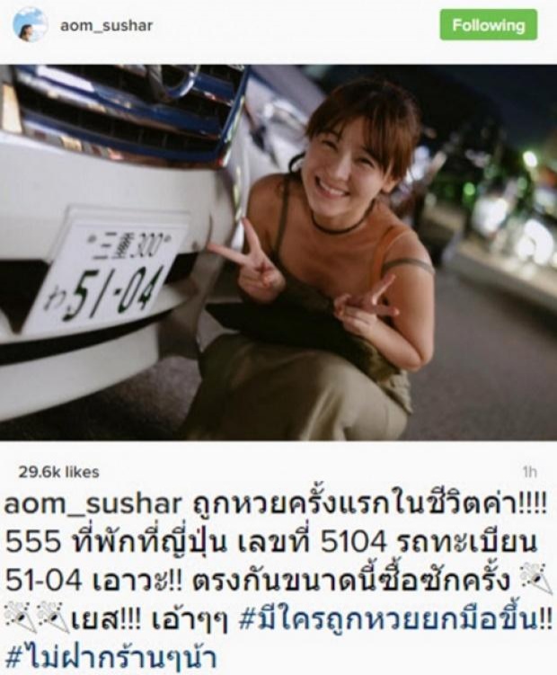 ออม สุชาร์ เงิบ เมื่อโดน ชาวเน็ต ใจกล้า! ทักเธอแบบนี้ในไอจี 