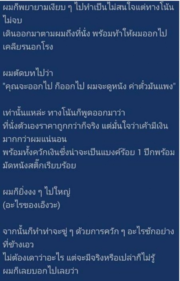 แถวนี้มันเถื่อน ! เมื่อผมได้ลูกปืนมา 1 ลูก จากการเตือนเล่นมือถือในโรงหนัง