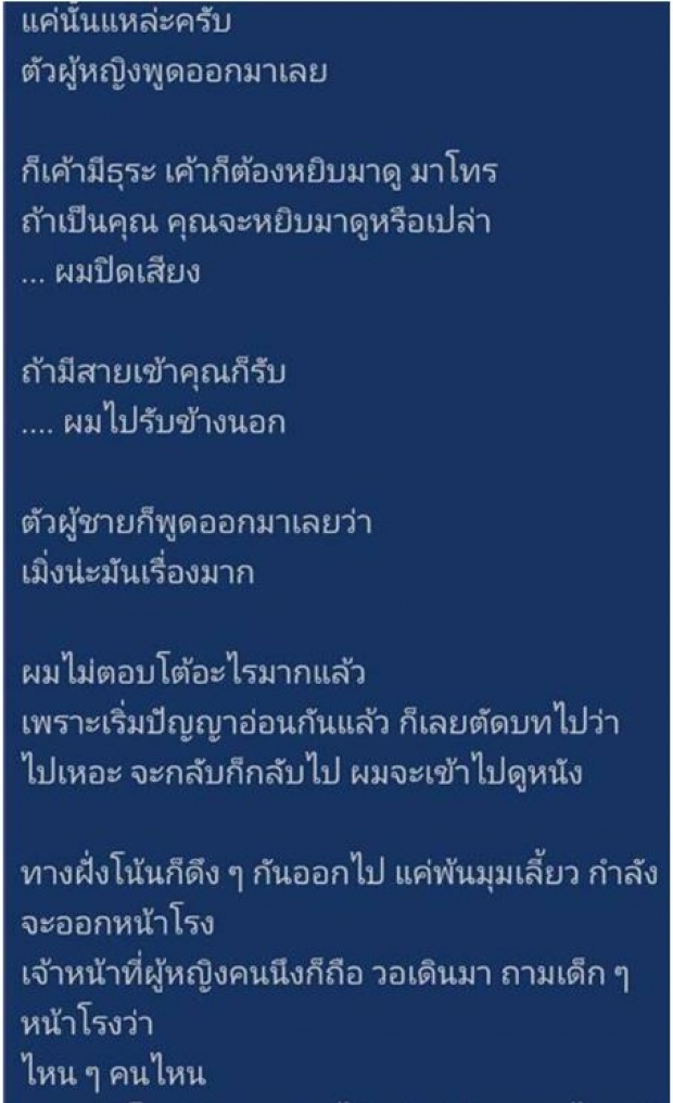 แถวนี้มันเถื่อน ! เมื่อผมได้ลูกปืนมา 1 ลูก จากการเตือนเล่นมือถือในโรงหนัง