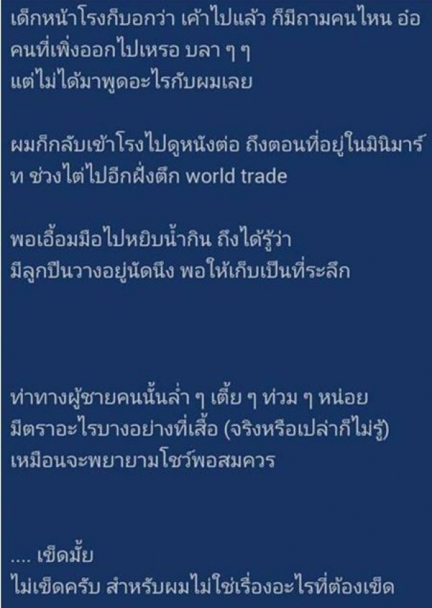 แถวนี้มันเถื่อน ! เมื่อผมได้ลูกปืนมา 1 ลูก จากการเตือนเล่นมือถือในโรงหนัง