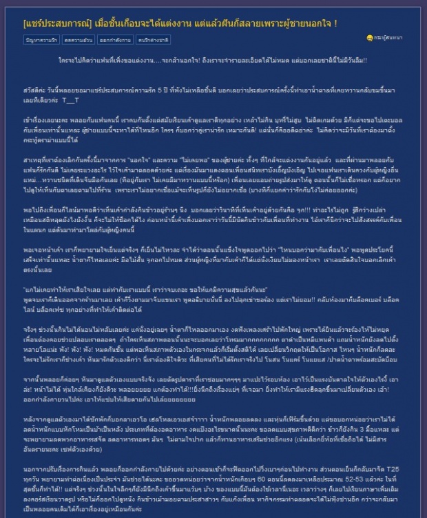 คบมา 5 ปี กำลังจะแต่งงาน ฝันสลายเพียงข้ามคืน เพื่อนโทรมาบอกแบบนี้