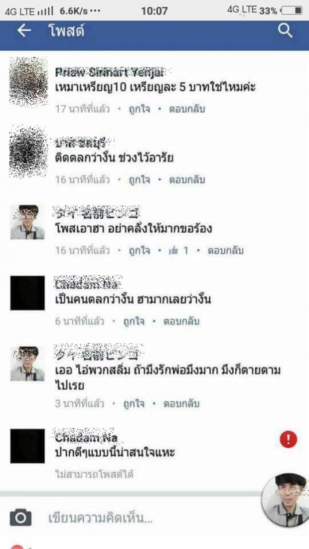   แชร์สนั่นโซเชียล หนุ่มโพสต์หมิ่น - โดนปลดจากงานไม่รู้ตัว