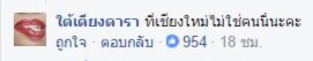 เพจดังบอกแบบนี้ หลังโบวี่ มีข่าวดินเนอร์หรูกับ ชาคริต 