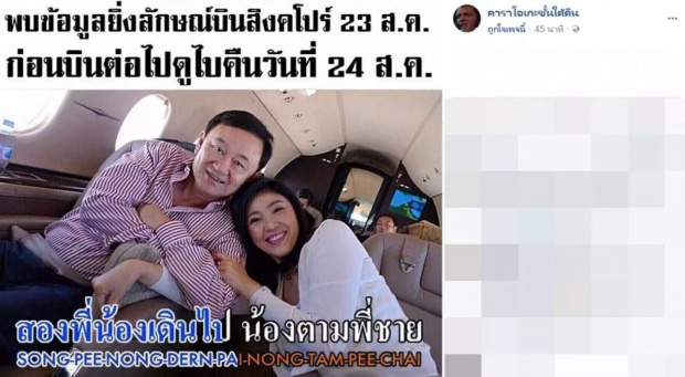 วาระแห่งชาติ! โลกออนไลน์แห่โพสต์แซว “ยิ่งลักษณ์” หนีขึ้นศาล #คนไทยเป็นคนตลก