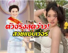 เปิดวาร์ป โซเฟียร์ สทอตต์ ธิดาผ้าหมี่-ขิด 2567 ตัวจริงไม่เหมือนบนเวที