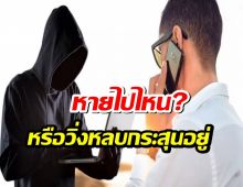 เริ่มสงสัยคอลเซ็นเตอร์หายไปไหนหมด มีแอบคิดถึง