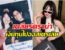 แอ้ม เคลียร์ชัด ได้ทุนจากหมอบีไปเรียนนอก ตอบปมเรื่องชู้สาว