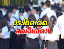 โซเชียลโวย! เขมรได้ทุนเรียนฟรี ขณะลูกหลานไทยต้องแบกหนี้ กยศ.