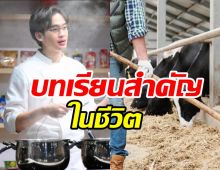 เชฟทักษ์ ออกโรงขอโทษ! หลังทัวร์ถล่มด้อยค่าน้ำนมไทย